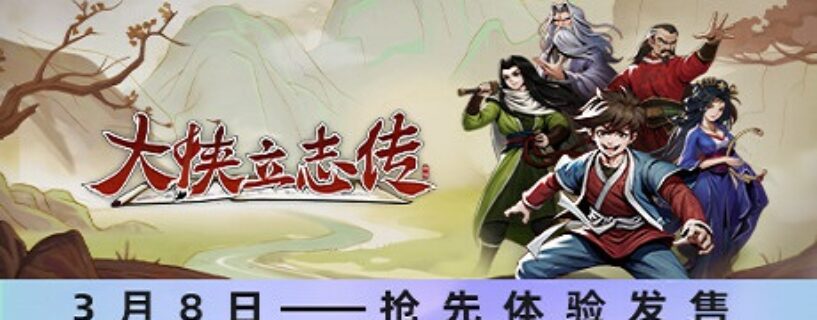 Hero’s Adventure Free Download (Road to Passion)