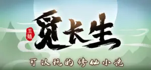 Looking For Longevity (觅长生) Free Download [v1.0.042 +Eng-Mod]