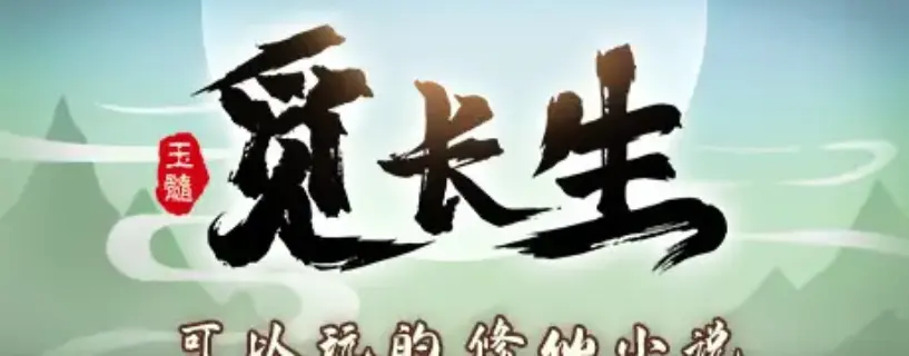Looking For Longevity (觅长生) Free Download [v1.0.042 +Eng-Mod]