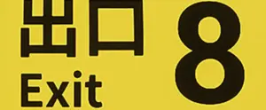The Exit 8 Free Download