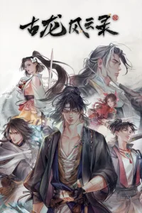 Gu Long Fengyun Lu Free Download