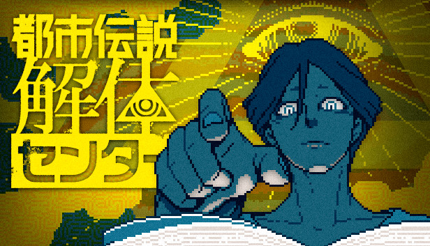 Urban Myth Dissolution Center PC Game 2025 Urban Myth Dissolution Center PC Game 2025