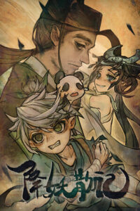 Yao-Guai Hunter Free Download (V1.0 / 降妖散记)